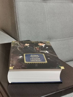 Теодор Драйзер: Гений. Оплот