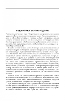 Миролюбов, Алмаметов, Курицын: Сопротивление материалов. Учебное пособие.СПО