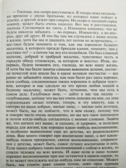 Федор Достоевский: Братья Карамазовы