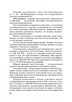 Виктор Шестак: Ответственность за преступления в сфере экономической деятельности
