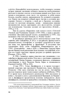 Константин Душенко: "Русофобия" в ряду прочих фобий и маний. Из истории политического языка