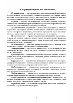 Зуйкова, Дорошенко, Базулина: Социальная педагогика. В схемах и таблицах. Учебное пособие для вузов