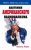 Анатоль Ливен: Анатомия американского национализма