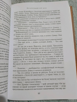 Уилбур Смит: Неукротимый, как море
