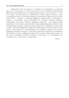 Андрей Колдунов: Азбука радиоэлектроники
