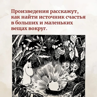 Янссон Туве Марика: Шляпа Волшебника. Муми-тролли и все-все-все. Кн.1