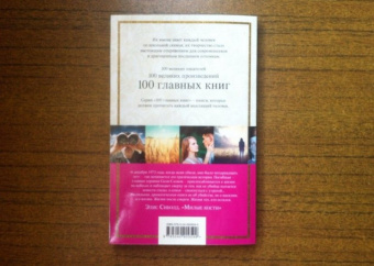 Элис Сиболд: Милые кости