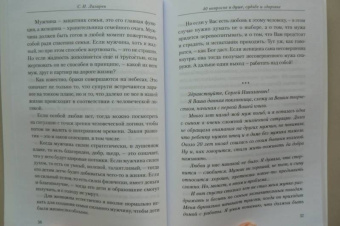 Сергей Лазарев: 40 вопросов о душе, судьбе и здоровье