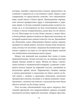 Эли Берте: Шофферы, или Оржерская шайка