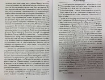 Николай Осокин: Начало инквизиции