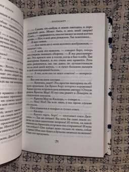 Сесилия Ахерн: Postscript