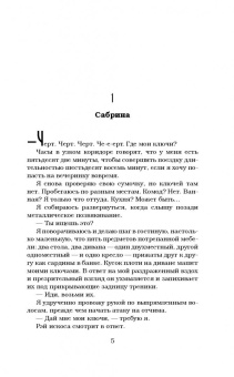 Эль Кеннеди: Цель