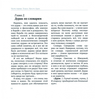 Иван Скоморох: Женитьба дурака. Теория и практика культурологических игр. Семейная психотерапия