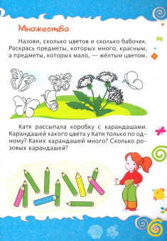 Татьяна Харченко: Логика. Окружающий мир. Сборник развивающих заданий для детей от 4 лет. 70 наклеек. ФГОС ДО