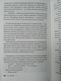 Ю Несбё: Пентаграмма