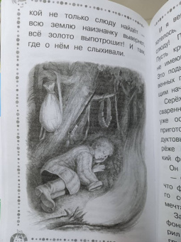 Евгений Пермяк: Чижик-Пыжик. Рассказы и сказки