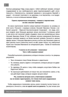 Николай Козлов: Гармоничные отношения. Книга-тренажёр