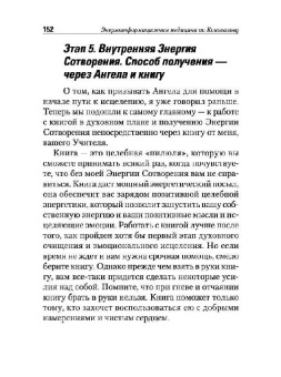 Энергоинформационная медицина по Коновалову. Исцеляющие эмоции