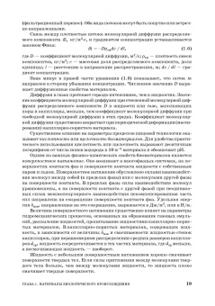 Бредихин, Бредихин, Жуков: Процессы и аппараты пищевой технологии. Учебник для СПО