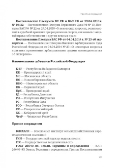 Георгий Савенко: Досудебные экспертные заключения в земельных спорах и судебная землеустроительная экспертиза