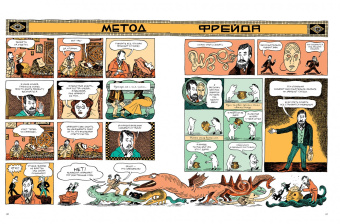Корин Майер: Фрейд. Графическая биография