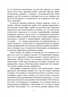 Александр Хомяков: О природе сознания и проблеме "сознание - тело"