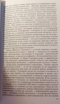 Василий Авченко: Литературные первопроходцы Дальнего Востока