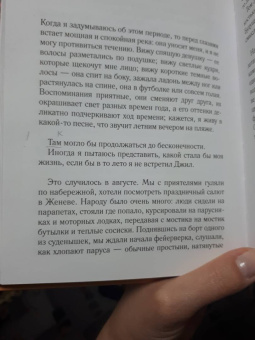 Моника Саболо: Саммер