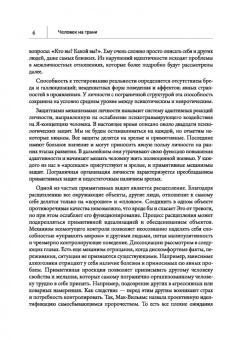 Елена Веселова: Человек на грани. Пограничное расстройство личности. От травмы к восстановлению