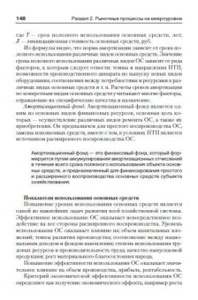 Учебное пособие: Микроэкономика