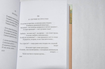 "Я встретил вас…" Русский романс