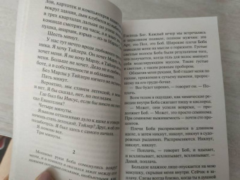 Чак Паланик: Бойцовский клуб (новый перевод)