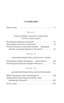 Быть императрицей. Повседневная жизнь на троне