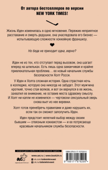 Кендалл Райан: Моя мятежница