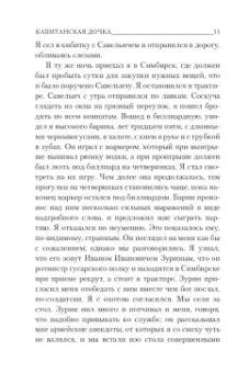 Александр Пушкин: Капитанская дочка