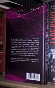 Уэда Акинари: Луна в тумане