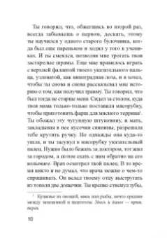 Жаки Дюран: Взломщик устриц