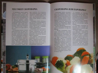 Елена Хомич: Скороварка