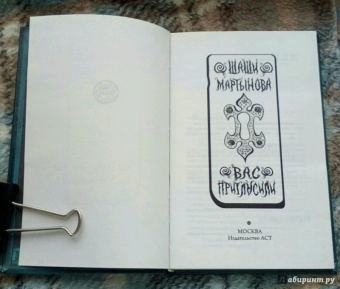 Шаши Мартынова: Вас пригласили