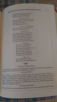 Иоганн Гете: Фауст. Полный перевод и комментарии Н.А. Холодковского