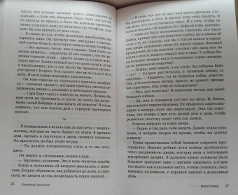Райса Уолкер: Скованная временем