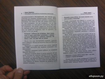 Ирина Корчагина: Как уберечь своего ребенка от реальных опасностей
