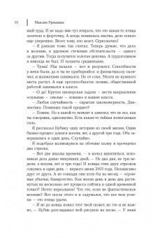 Максим Урманцев: Кто играет в кости со Вселенной?