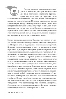 Анастасия Некрасова: Книга Хаоса. Том 1. Земля чудовищ