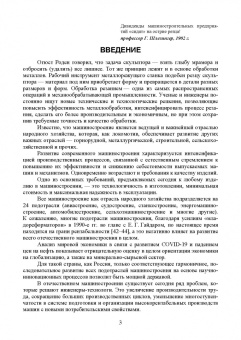 Зубарев, Юрьев, Афанасенков: Технологические процессы в машиностроении. Назначение режимов резания и нормирование операций