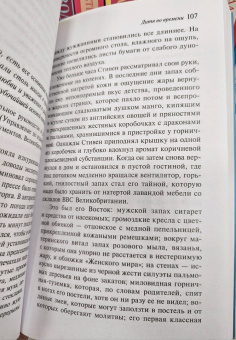 Иэн Макьюэн: Дитя во времени