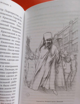 Святитель Иоанн Шанхайский и Сан-Францисский