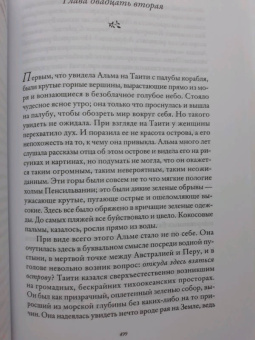Элизабет Гилберт: Происхождение всех вещей