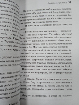 Ана Матуте: Солдаты плачут ночью