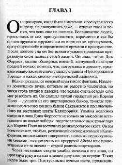 Джек Лондон: Маленькая хозяйка Большого дома. Храм гордыни